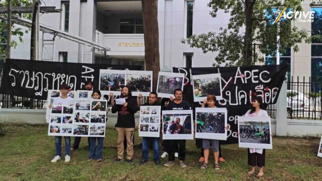 กลุ่มราษฎรหยุดเอเปค และภาคีเครือข่ายภาคประชาชน ฟ้องกลับ สตช.