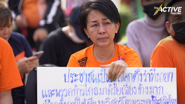 มวลชนผิดหวัง 