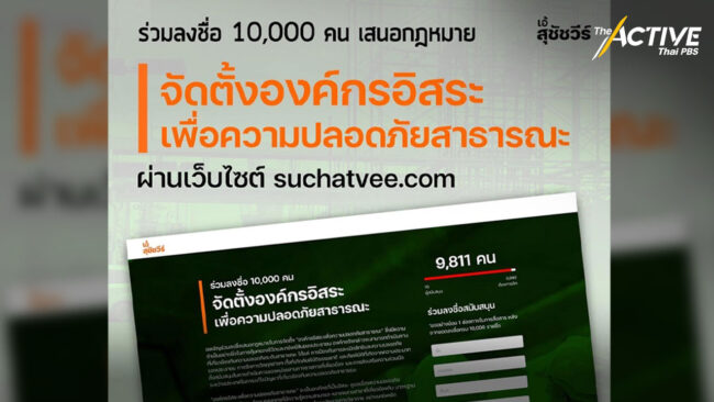 เปิดรวบรวมรายชื่อจัดตั้ง 