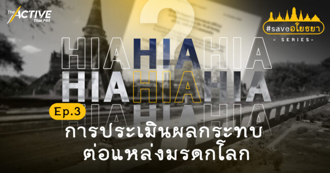 Save อโยธยา: 