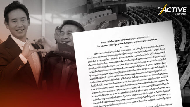 ภาคประชาชน ห่วง การสมคบคิดที่ไม่เคารพมติมหาชน ส่งผลร้ายกับประเทศ