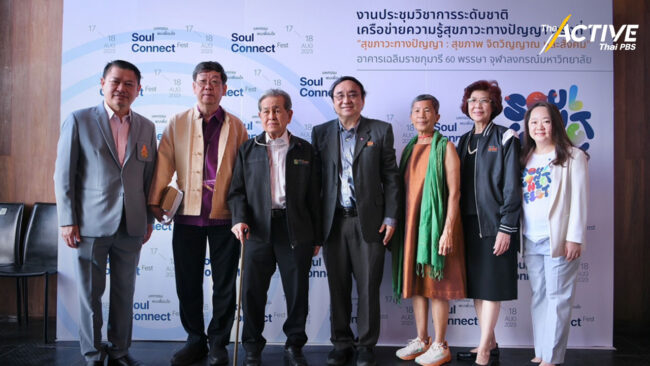 ครั้งแรกในไทย จัดประชุมเครือข่าย 'สุขภาวะทางปัญญา'