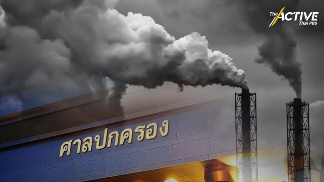 ศาลปกครองกลางสั่งกระทรวงอุตสาหกรรมเร่งทำ PRTR ใน 60 วัน