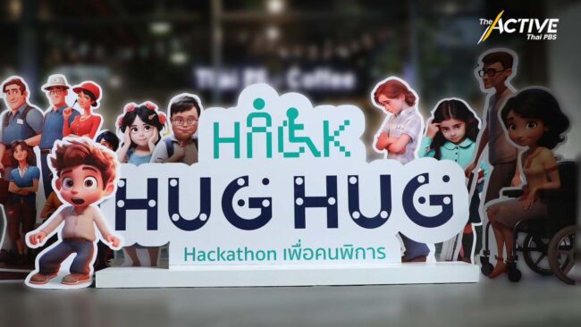 'Hackathon เพื่อคนพิการ' ผุดไอเดียสร้างสรรค์ ตอบโจทย์มีงานทำ