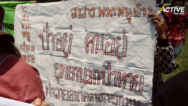 สกน. ลำปาง จี้  ‘เศรษฐา’ -‘พัชรวาท’ แก้นโยบายป่าไม้มรดก คสช.