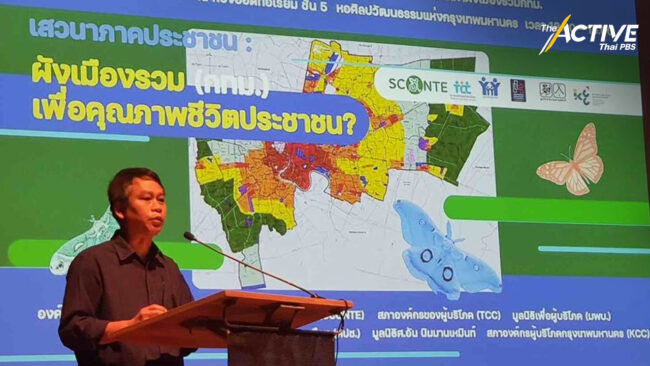 เปิดข้อกังวลและเหตุผลที่ กทม. ควรทบทวนผังเมืองรวม ฉ.4