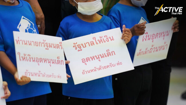 สวัสดิการเด็กเล็กถ้วนหน้าอยู่ไหน หลังไม่พบในร่างคำแถลงนโยบายฯ