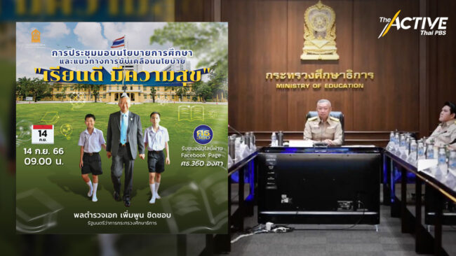 รมว.ศธ. ชู Learn to Earn คืนชีพแจกแท็บเล็ตให้นักเรียน  ลุยแก้หนี้ครู