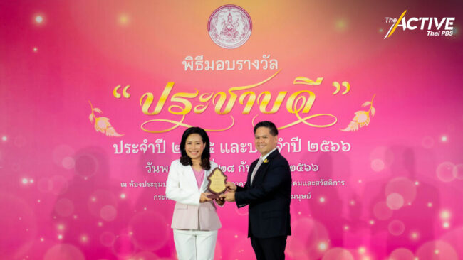 รายการตรงประเด็น ไทยพีบีเอส คว้ารางวัลเกียรติยศประชาบดี