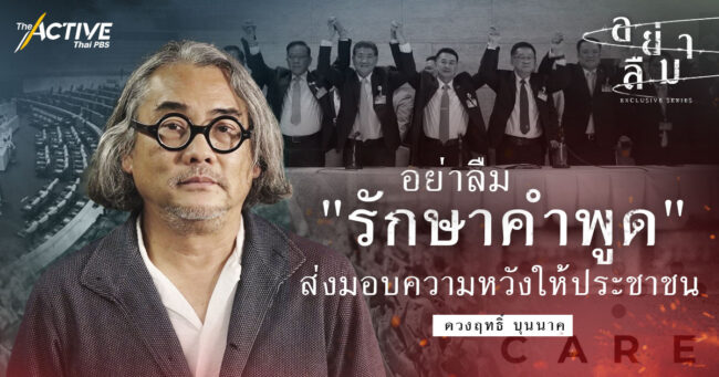 อย่าลืม 