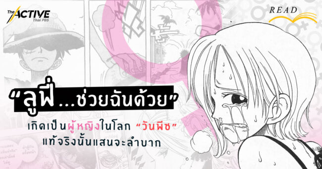 ลูฟี่...ช่วยฉันด้วย