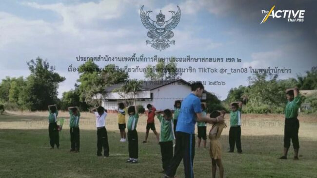 ครูคืนถิ่นยิ้มสู้ ลงโซเชียล 'ทั้ง รร. มีครูคนเดียว' สอนทุกวิชา