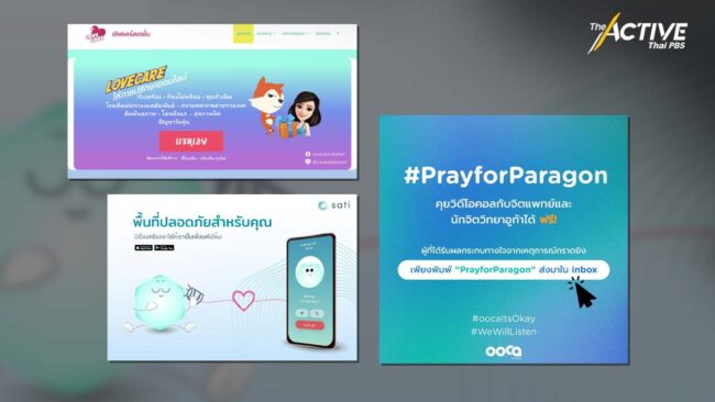 ชี้เป้า เว็บ-แอปพลิเคชัน รับปรึกษาฟังปัญหาทุกเรื่องราว