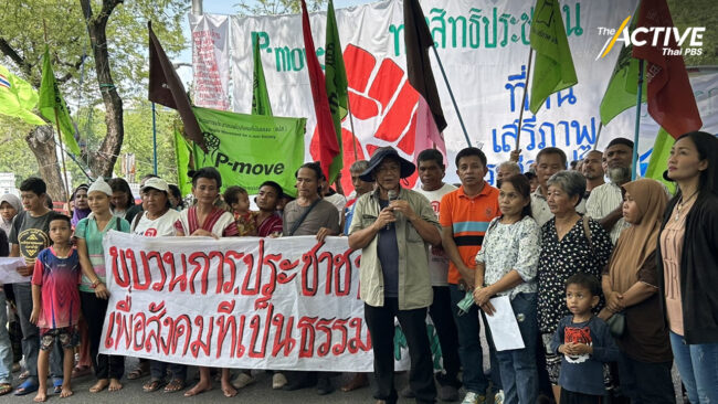 พีมูฟ ประกาศ “เราจะไม่กลับบ้านมือเปล่า และต้องไม่ถูกหลอก“