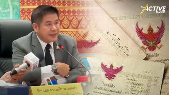 เปลี่ยน ส.ป.ก.4-01 เป็นโฉนด 'พีมูฟ' ห่วงเกิด นอมินี ใช้ประโยชน์ที่ดินจากเกษตรกรตัวจริง