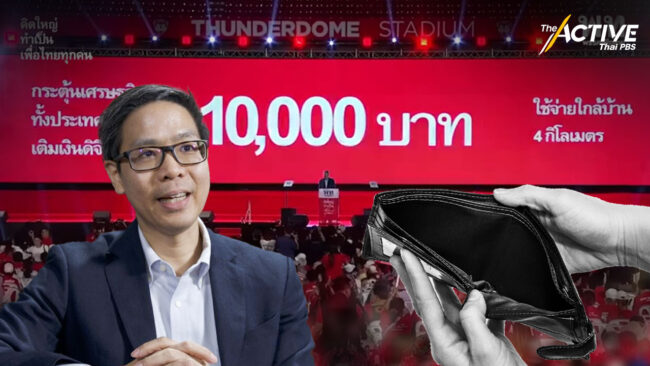 แจกเงิน ดิจิทัลวอลเล็ต ให้คนมีสภาพคล่องต่ำ อาจกระตุ้นเศรษฐกิจได้ดีกว่า