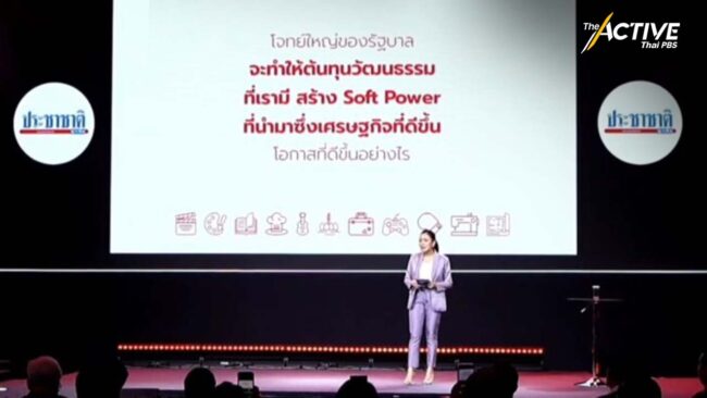 แพทองธาร เผย เตรียมร่าง พ.ร.บ. THACCA  เดินหน้า  Soft Power