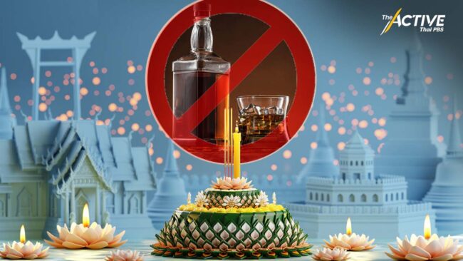 ลอยกระทงปลอดเหล้า ออเจ้าปลอดภัย