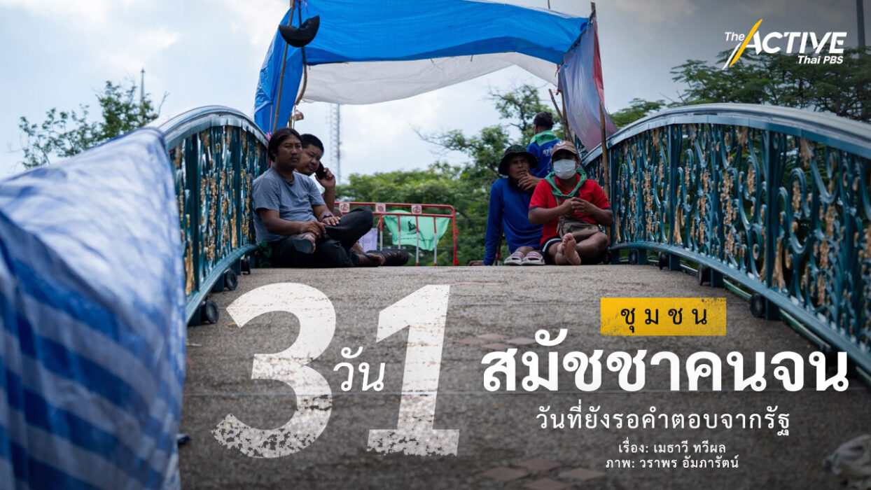 31 วันชุมชน 