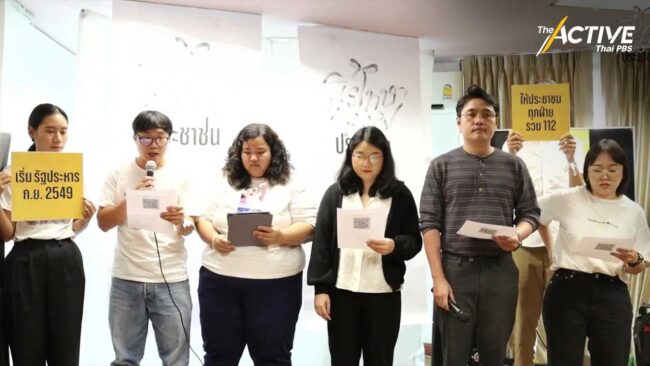 เปิดตัวร่าง พ.ร.บ.นิรโทษกรรม รวมประชาชนทุกฝ่าย และคดี 112