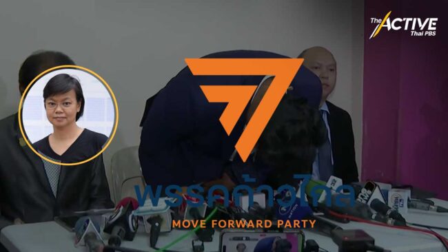 ชี้ สส. ก้าวไกล บางกลุ่ม โหวตหนุน 