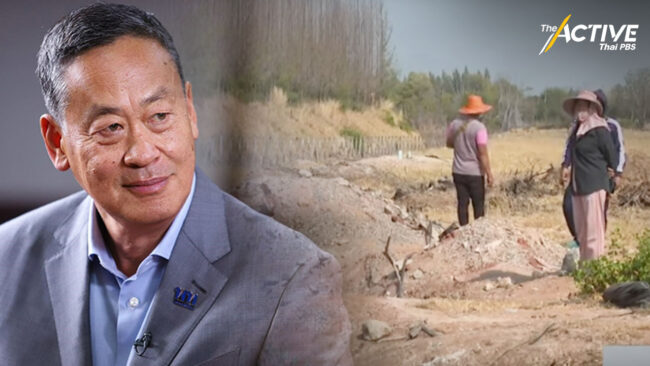 เศรษฐา จี้เดินหน้า 3 เหมืองแร่โปแตช ไม่สนชุมชนคัดค้าน