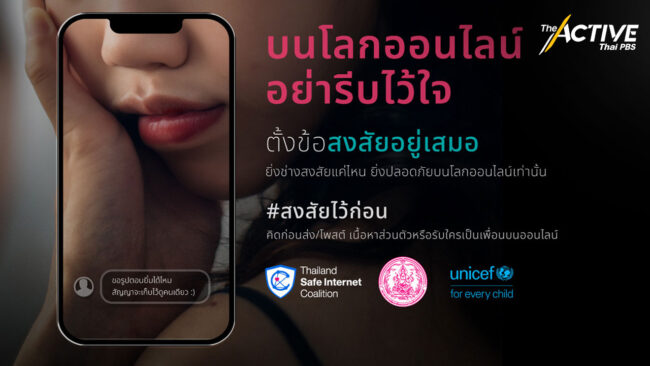เด็กไทย 1 ใน 10 คน เคยถูกล่วงละเมิด แสวงประโยชน์ทางเพศในออนไลน์