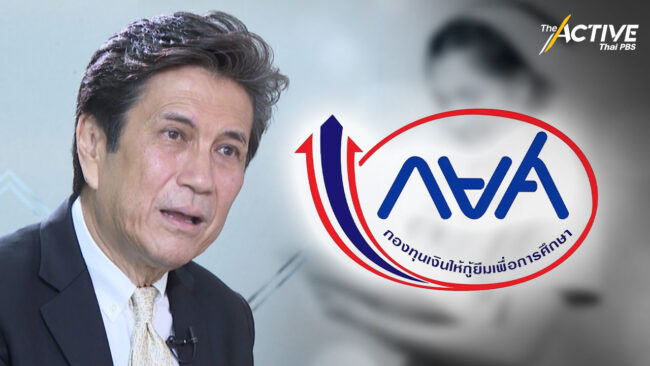 พบความผิดปกติของข้อมูลผู้ยื่นกู้ กยศ.