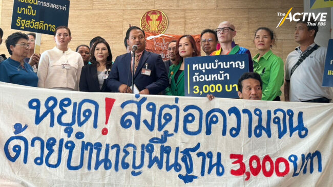 ภาคประชาชนยื่น 43,826 รายชื่อ เสนอ พ.ร.บ. ผู้สูงอายุและบำนาญพื้นฐานแห่งชาติ