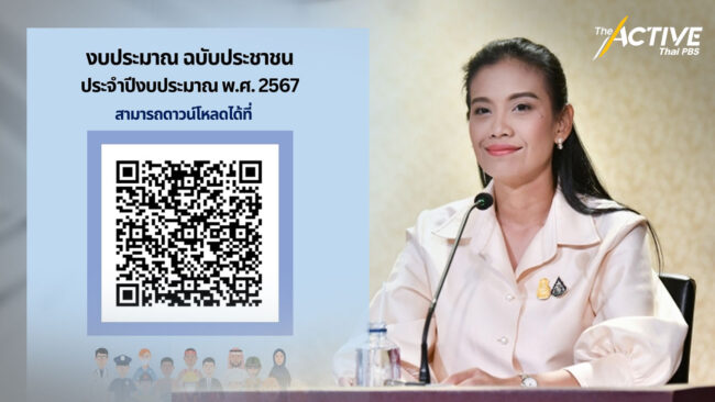 ชวนคนไทยอ่าน งบฯ ปี 2567 ฉบับประชาชน เตรียมถกในสภาฯ 3 - 5 ม.ค. นี้