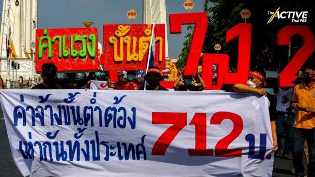 เครือข่ายแรงงานเคลื่อนไหว ชี้ ค่าจ้างขั้นต่ำ ต้องเท่ากันทั้งประเทศ