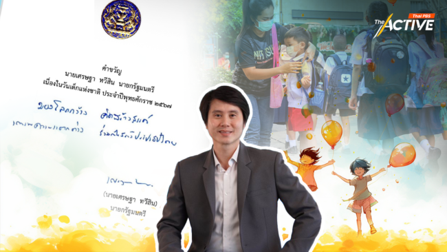 ถอดโจทย์ระบบการศึกษาไทยจากคำขวัญวันเด็ก นายกฯเศรษฐา