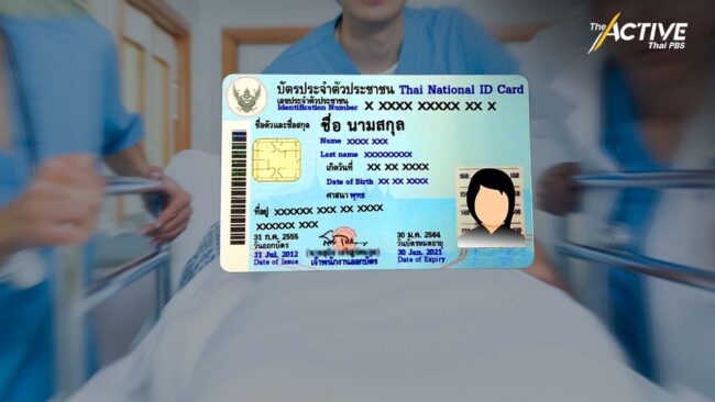 คิกออฟ จ.ร้อยเอ็ด บัตรประชาชนใบเดียวรักษาทุกที่ 7 ม.ค.นี้