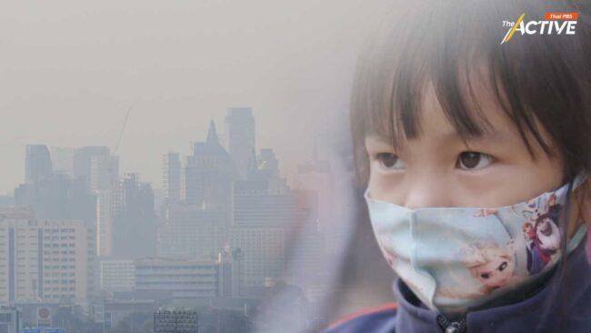 เตือน “วันเด็ก” ฝุ่นพิษ กทม. ยังหนัก - จับตาสภาฯ ถกร่าง พ.ร.บ.อากาศสะอาด 7 ฉบับ