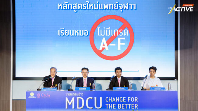 คณะแพทย์ จุฬาฯ เลิกตัดเกรด A - F นิสิตแพทย์