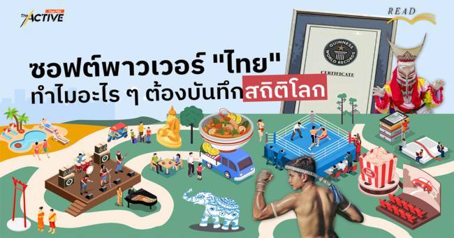 ซอฟต์พาวเวอร์ 