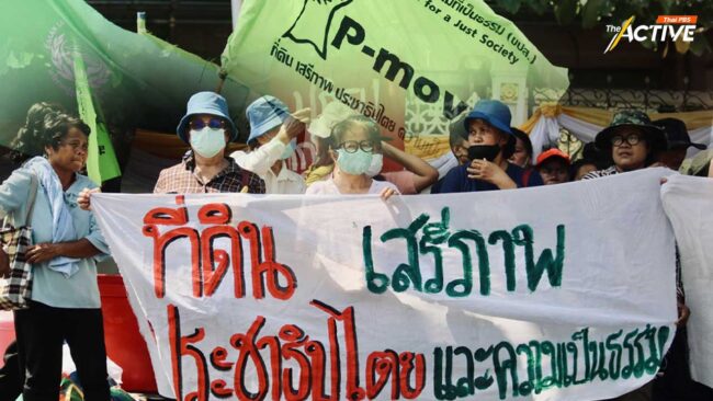 ‘พีมูฟ’ ขู่ชุมนุมยืดเยื้อ จี้ ‘พัชรวาท’ เปิดเจรจาด่วน! หลัง ทส. คู่ขัดแย้งชาวบ้านมากสุด
