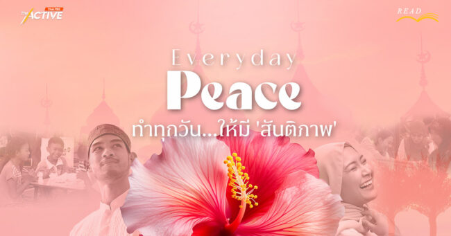 Everyday Peace ทำทุกวัน ให้มี ‘สันติภาพ’