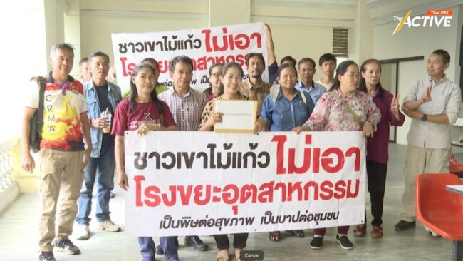 ชาวปราจีนบุรี ร้องคัดค้านโรงงานขยะใกล้ชุมชน หวั่นซ้ำรอยก่อมลพิษ