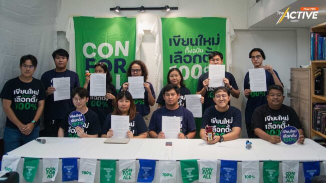 คำถามประชามติทำให้ประชาชนอยู่ใน “สภาวะไร้ทางเลือก”