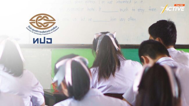 'นักเรียนเลว' จี้ ทปอ. เปิดเฉลยข้อสอบ หลังพบความผิดพลาด