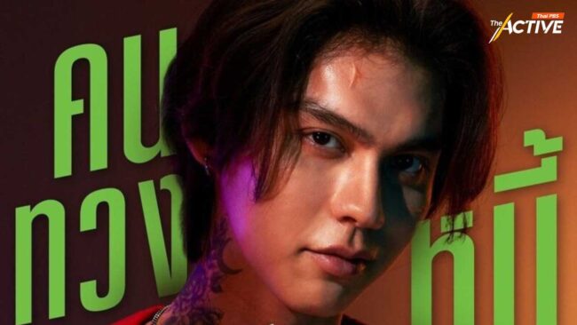 มอง 'หนี้นอกระบบ' จากหนัง 'เธอ ฟอร์ แคช สินเชื่อ..รักแลกเงิน'