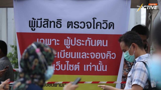 ประกันสังคม แจงเรียกคืนเงินเยียวยาโควิด-19 เหตุซับซ้อนสิทธิ