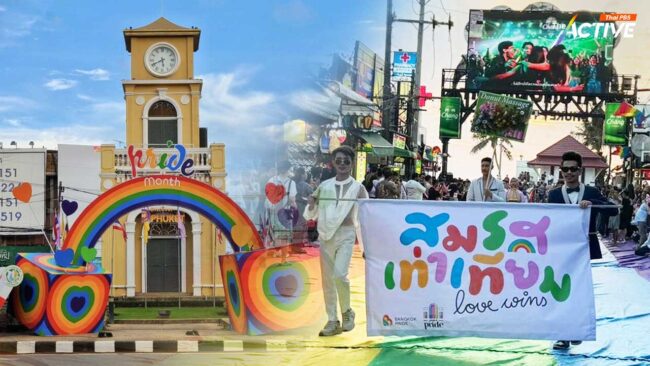 “ภูเก็ตไพรด์” ร่วมนับถอยหลังก่อนสมรสเท่าเทียมเข้าสภาฯ 18 มิ.ย.นี้