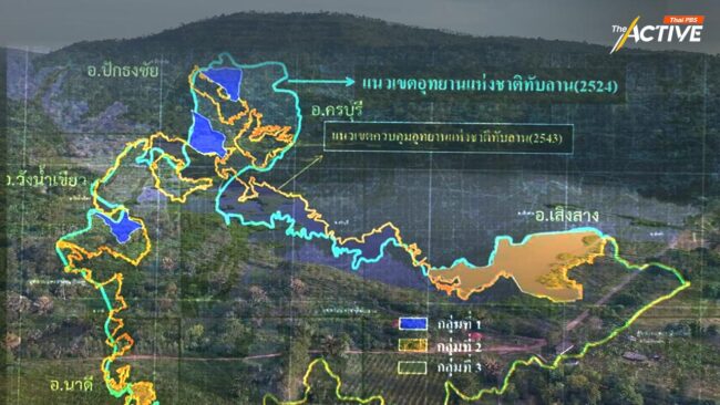 ย้ำเพิกถอน 'ป่าทับลาน' คืนชาวบ้าน ส่วนคนรุกป่า – ติดคดี หมดสิทธิ์ยกเว้น