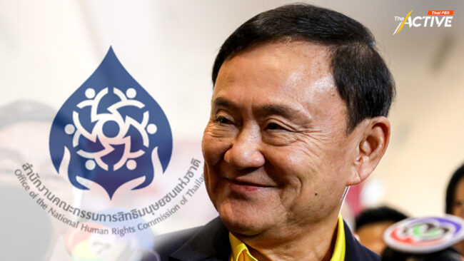 กสม. ส่ง ป.ป.ช. ฟัน เรือนจำพิเศษกรุงเทพฯ-รพ.ตำรวจ เลือกปฏิบัติ ดูแล ‘ทักษิณ’