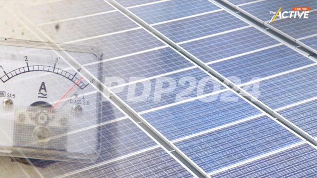 ร้องรัฐทบทวนร่างแผน PDP2024 หยุดใช้ถ่านหิน-เพิ่มสัดส่วนพลังงานแสงอาทิตย์