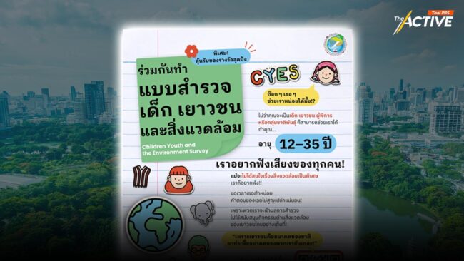 ชวนทำแบบสำรวจ 