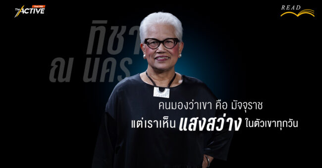 คนมองว่าเขา คือ ‘มัจจุราช’ แต่เราเห็นแสงสว่างในตัวเขาทุกวัน