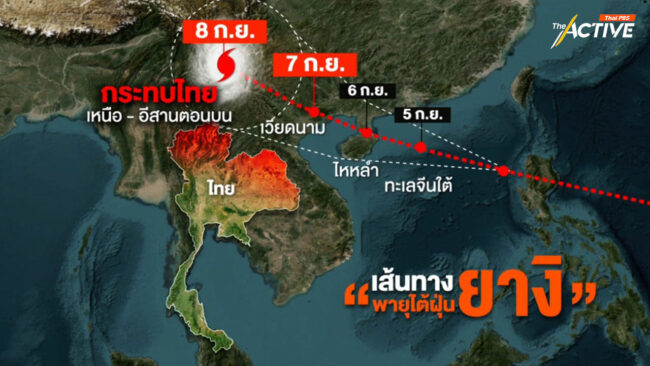 ซูเปอร์ไต้ฝุ่นยางิ รุนแรงที่สุดของเอเชีย และเป็นอันดับ 2 ของโลก